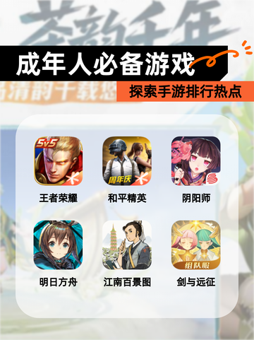 探索【成年人必备游戏】手游排行热点截图1