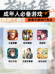 探索【成年人必备游戏】手游排行热点截图1