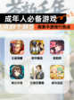 探索【成年人必备游戏】手游排行热点