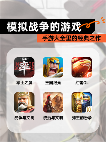 【模拟战争的游戏】手游大全里的经典之作截图1
