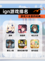 【ign游戏排名】游戏大全里的经典…