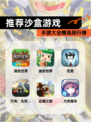 【推荐沙盒游戏】手游大全精选排行榜