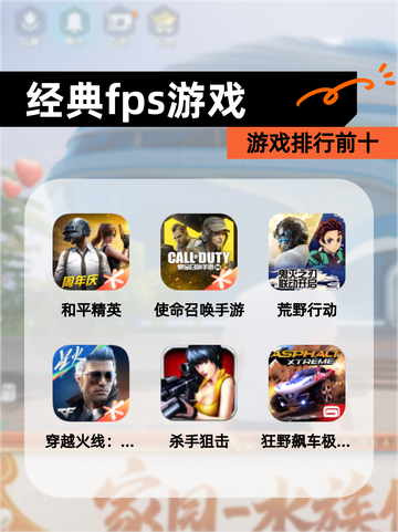 【经典fps游戏】游戏排行前十截图1
