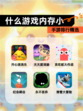 【什么游戏内存小】手游排行精选