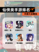 【仙侠类手游排名】手游大全精选截图1