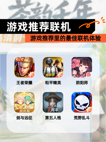 【游戏推荐联机】游戏推荐里的最佳联机体验截图1
