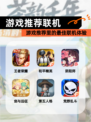 【游戏推荐联机】游戏推荐里的最佳联机体验