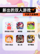 【新出的双人游戏】手游大全推荐