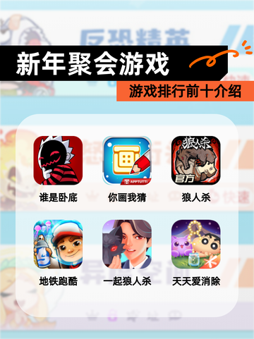 【新年聚会游戏】游戏排行前十介绍截图1