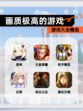 【画质极高的游戏】游戏大全精选