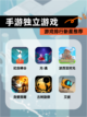 【手游独立游戏】游戏排行新星推荐截图1