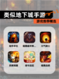 【类似地下城手游】游戏推荐精选
