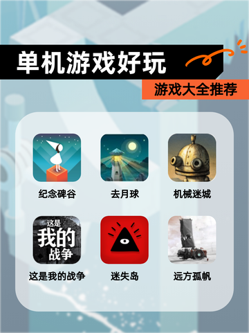 【单机游戏好玩】游戏大全推荐截图1