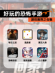 游戏推荐之【好玩的恐怖手游】合集截图1