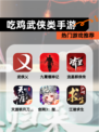 【吃鸡武侠类手游】热门游戏推荐