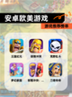 【安卓欧美游戏】游戏推荐榜单截图1