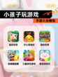 【小孩子玩游戏】手游大全精选