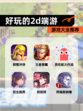 【好玩的2d端游】游戏大全推荐