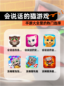 【会说话的猫游戏】手游大全里的热门选择