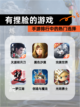 【有捏脸的游戏】手游排行中的热门选择截图1