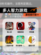 【多人智力游戏】游戏排行前十