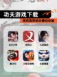 【功夫游戏下载】游戏推荐给你最佳体验