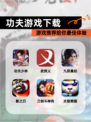 【功夫游戏下载】游戏推荐给你最佳体验