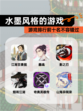 【水墨风格的游戏】游戏排行前十名不容错过