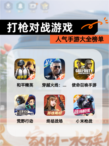 人气【打枪对战游戏】手游大全榜单截图1