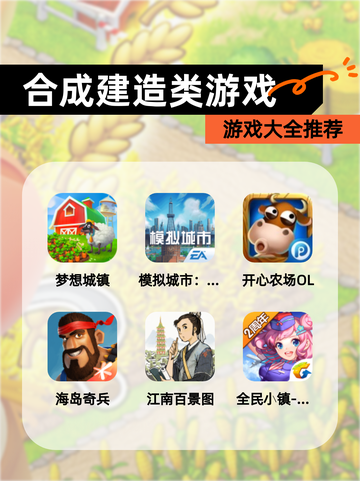 【合成建造类游戏】游戏大全推荐截图1