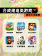 【合成建造类游戏】游戏大全推荐