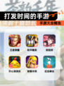 【打发时间的手游】手游大全精选