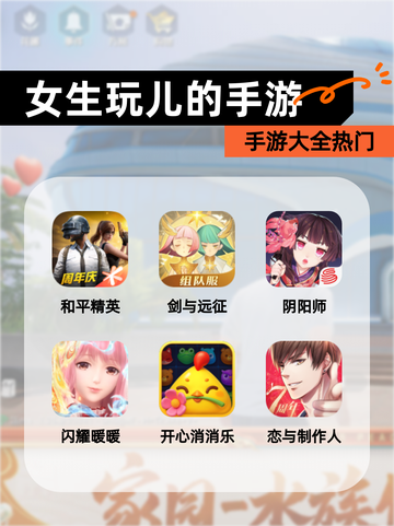 【女生玩儿的手游】手游大全热门截图1