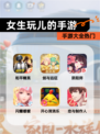 【女生玩儿的手游】手游大全热门