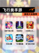 【飞行类手游】游戏大全推荐截图1
