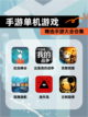 精选【手游单机游戏】手游大全合集截图1