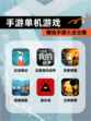 精选【手游单机游戏】手游大全合集
