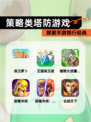 探索【策略类塔防游戏】手游排行经典