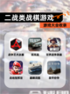 【二战类战棋游戏】游戏大全收录截图1