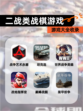 【二战类战棋游戏】游戏大全收录