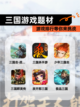 【三国游戏题材】游戏排行等你来挑战截图1