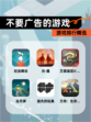 【不要广告的游戏】游戏排行精选
