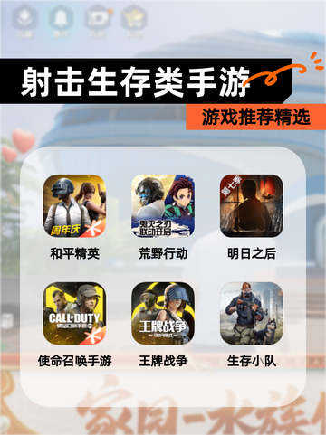 【射击生存类手游】游戏推荐精选截图1