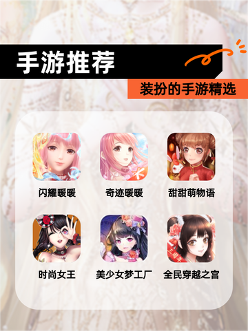 【手游推荐】装扮的手游精选截图1