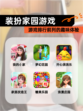 【装扮家园游戏】游戏排行前列的趣味体验