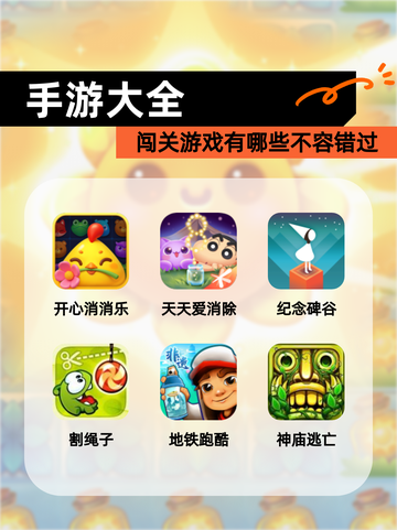 【手游大全】闯关游戏有哪些不容错过截图1