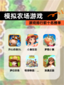 【模拟农场游戏】游戏排行前十名榜单