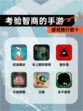 【考验智商的手游】游戏排行前十