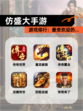 【仿盛大手游】游戏排行：最受欢迎的…