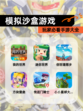 玩家必看【模拟沙盒游戏】手游大全